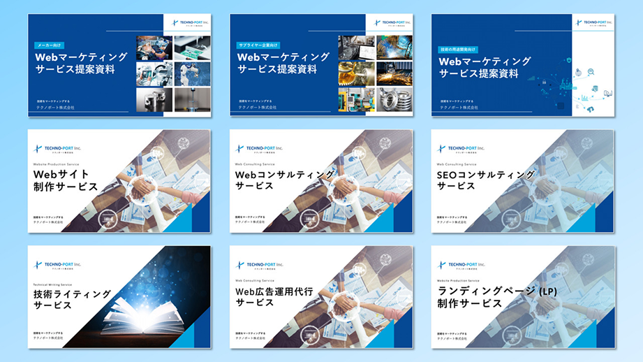 サービス資料