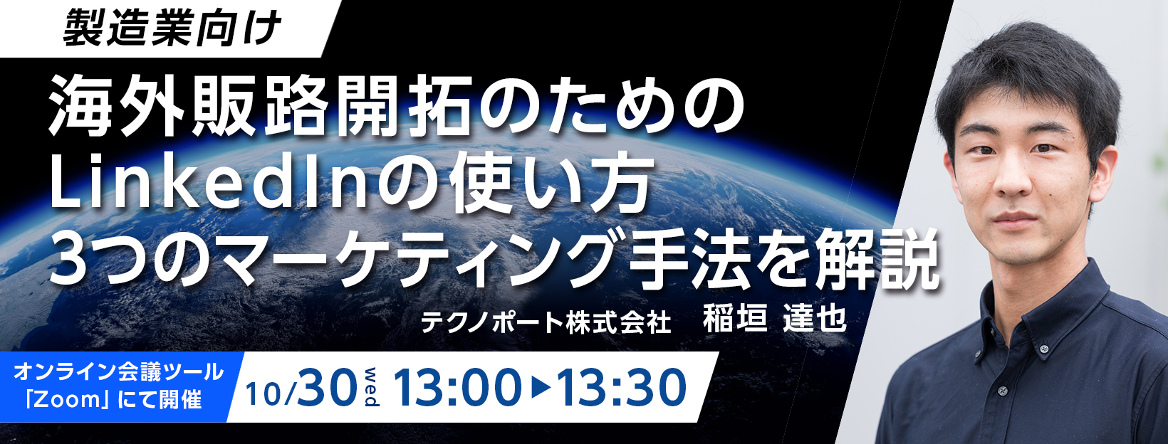 海外販路開拓のためのLinkedInの使い方