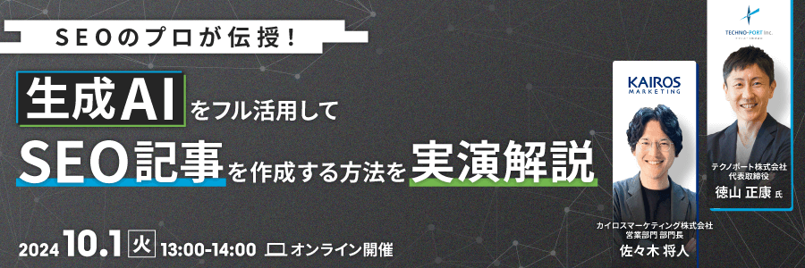 生成AIをフル活用してSEO記事を作成する方法を実演解説