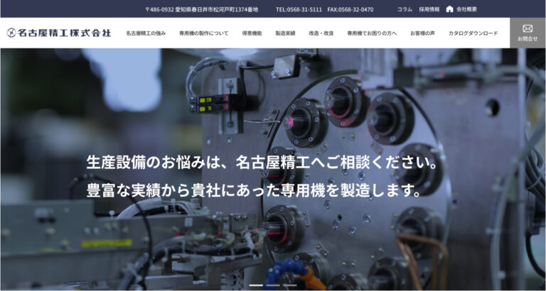 成功事例 Webマーケティング 名古屋精工