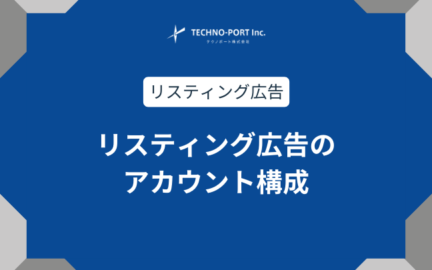 このキーワードは？リスティング広告の1クリックあたりの単価の調べ方 