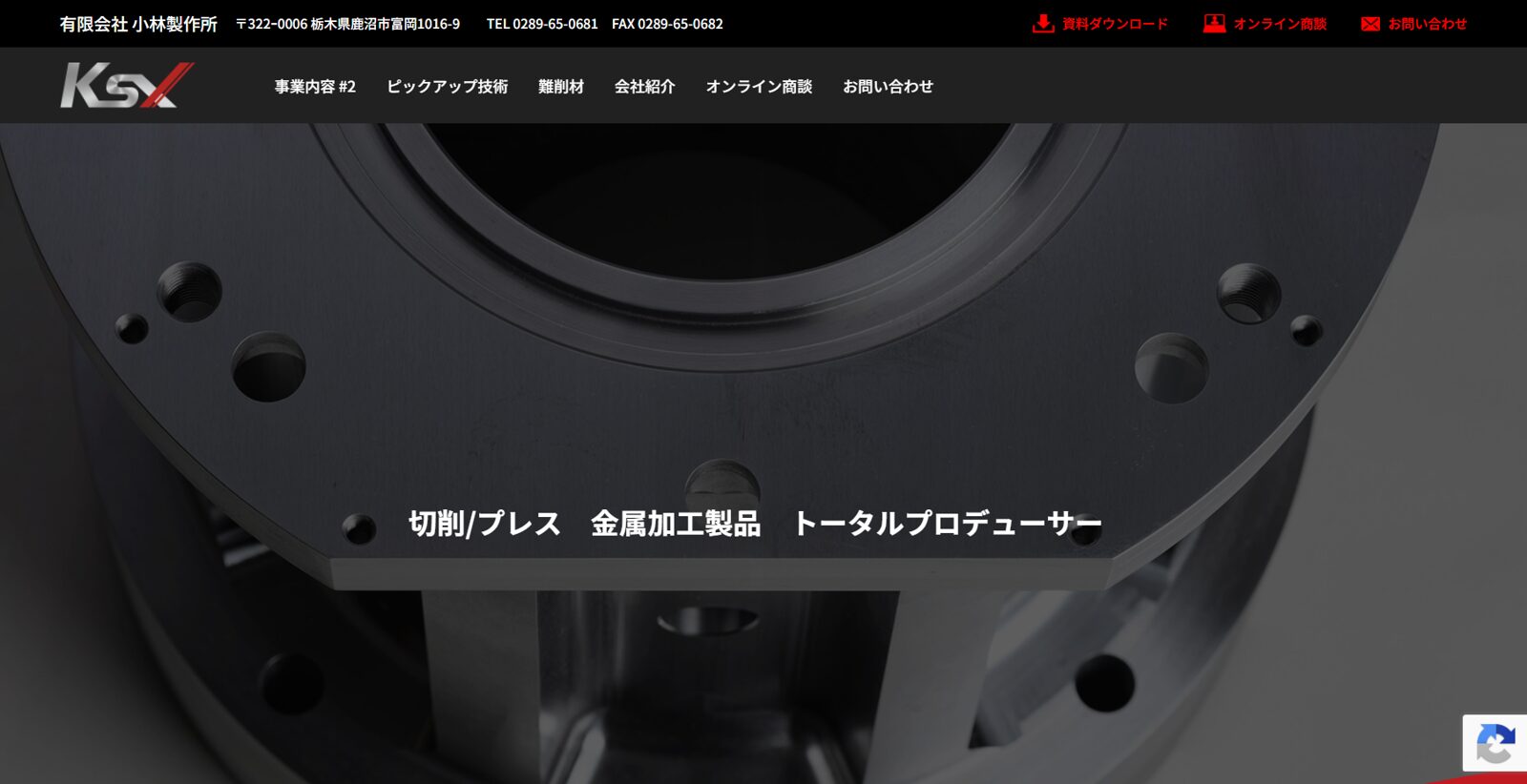 有限会社小林製作所