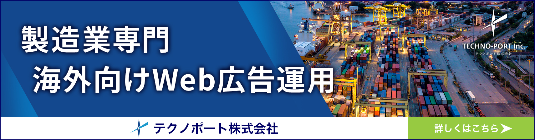 海外リスティング広告