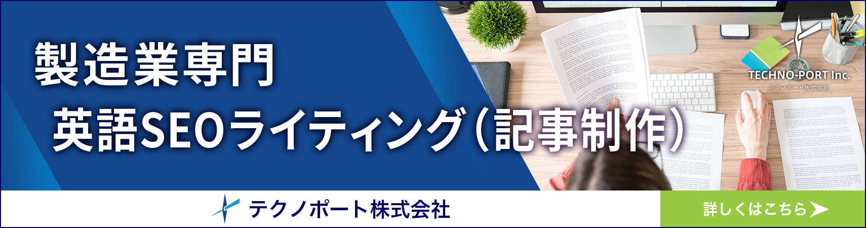 英語SEOライティング