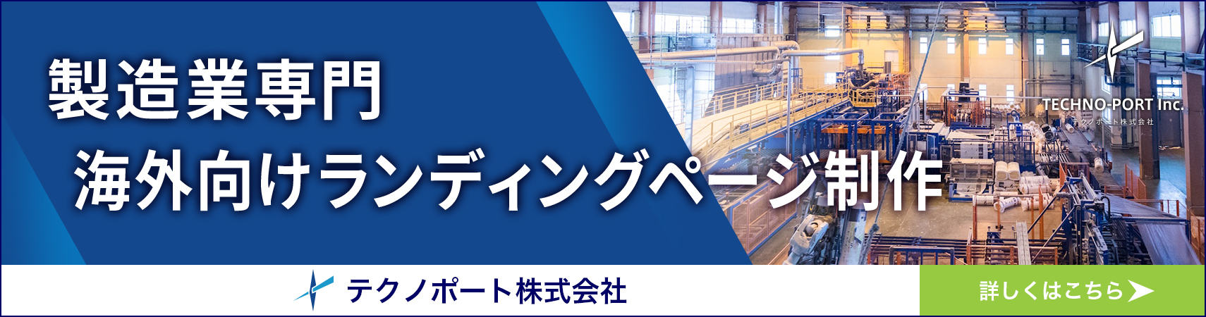 海外向けランディングページ制作