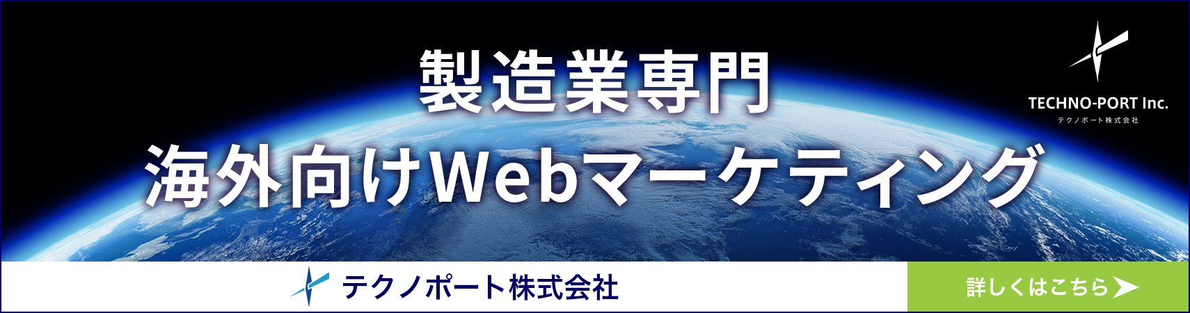 海外Webマーケティング