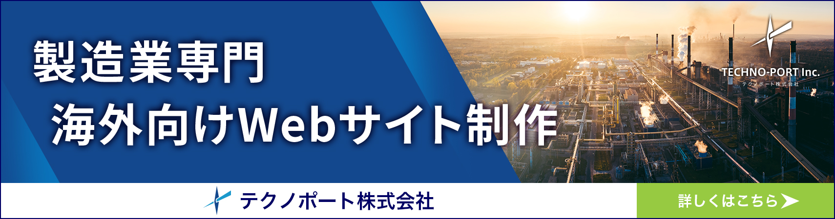 海外向けWebサイト制作