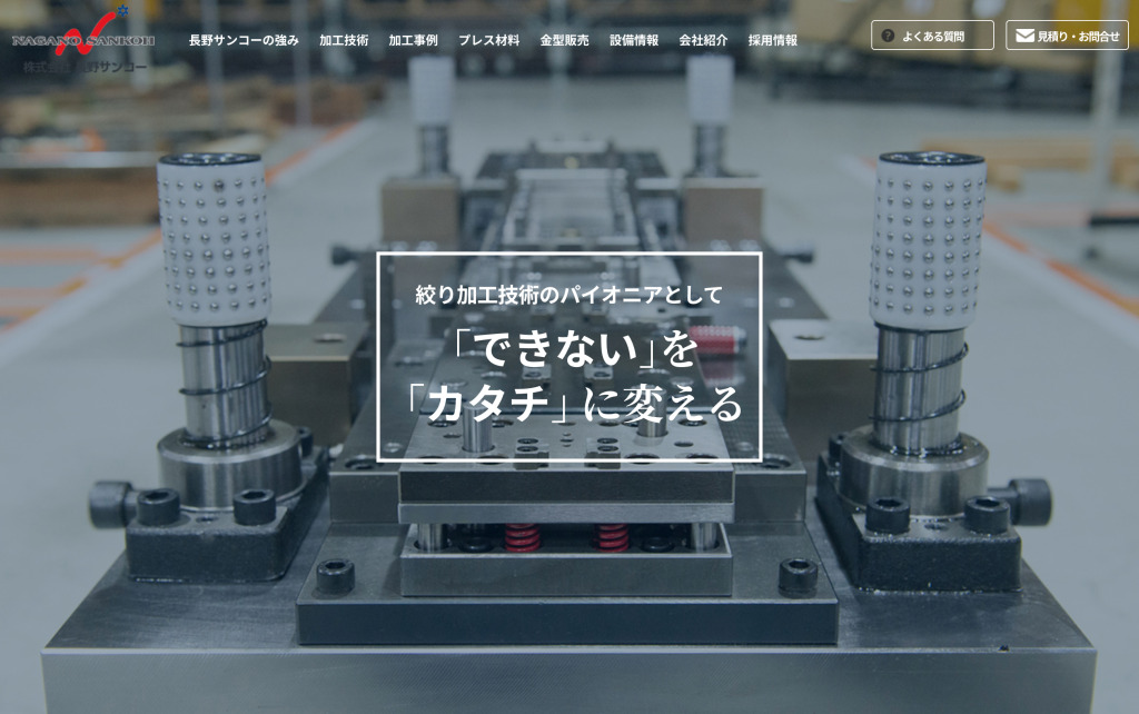 長野サンコー