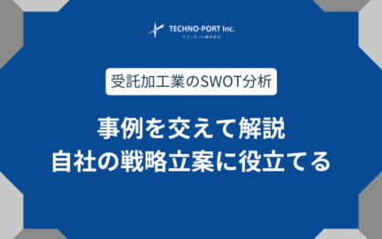 SWOT分析