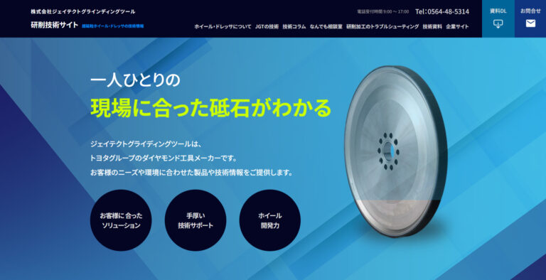 株式会社ジェイテクトグラインディングツール　HP制作　成功事例
