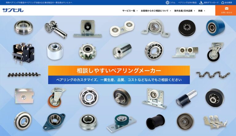 株式会社サンヒル HP制作　成功事例