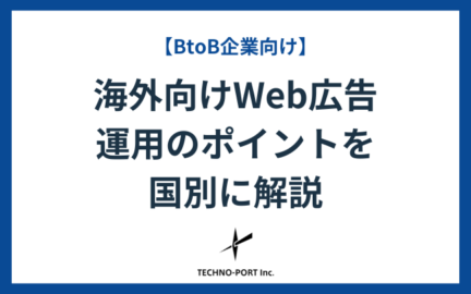 Web広告（国別）