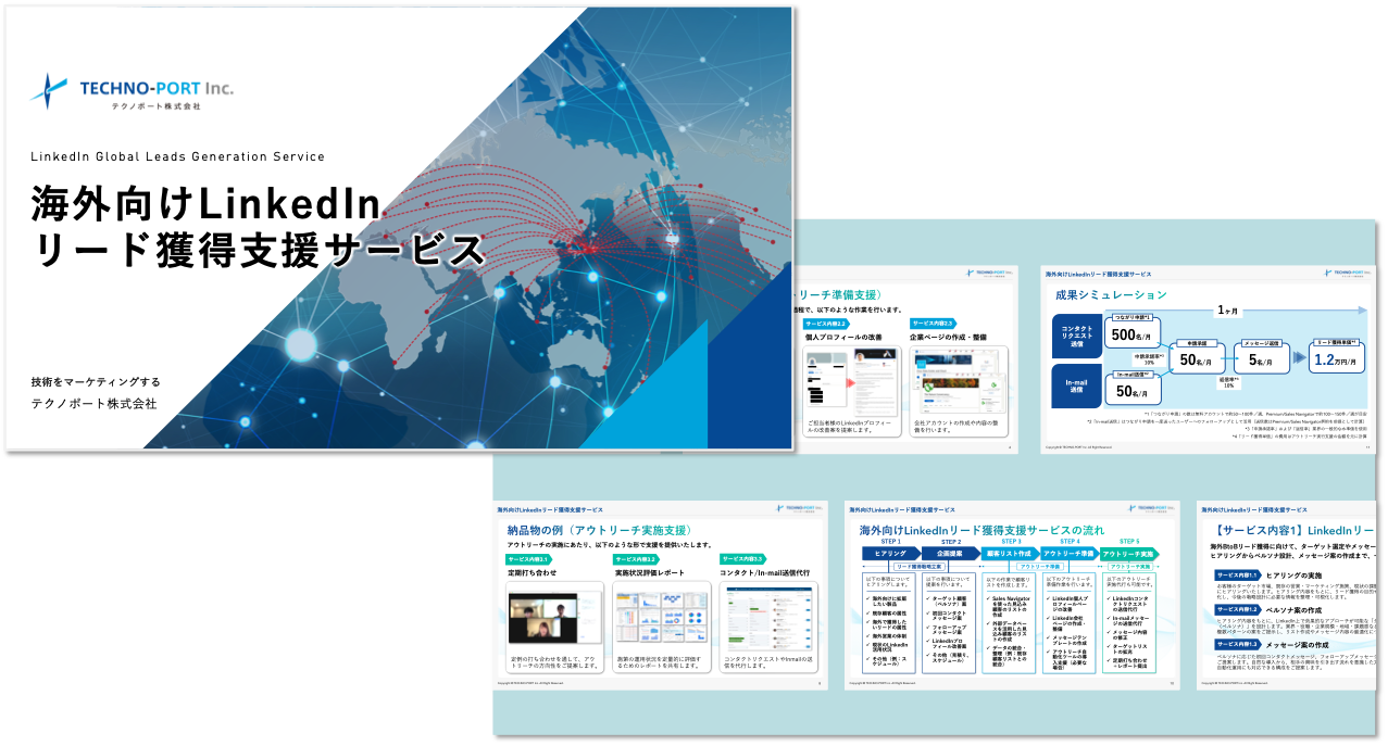 LinkedInリード獲得支援サービス