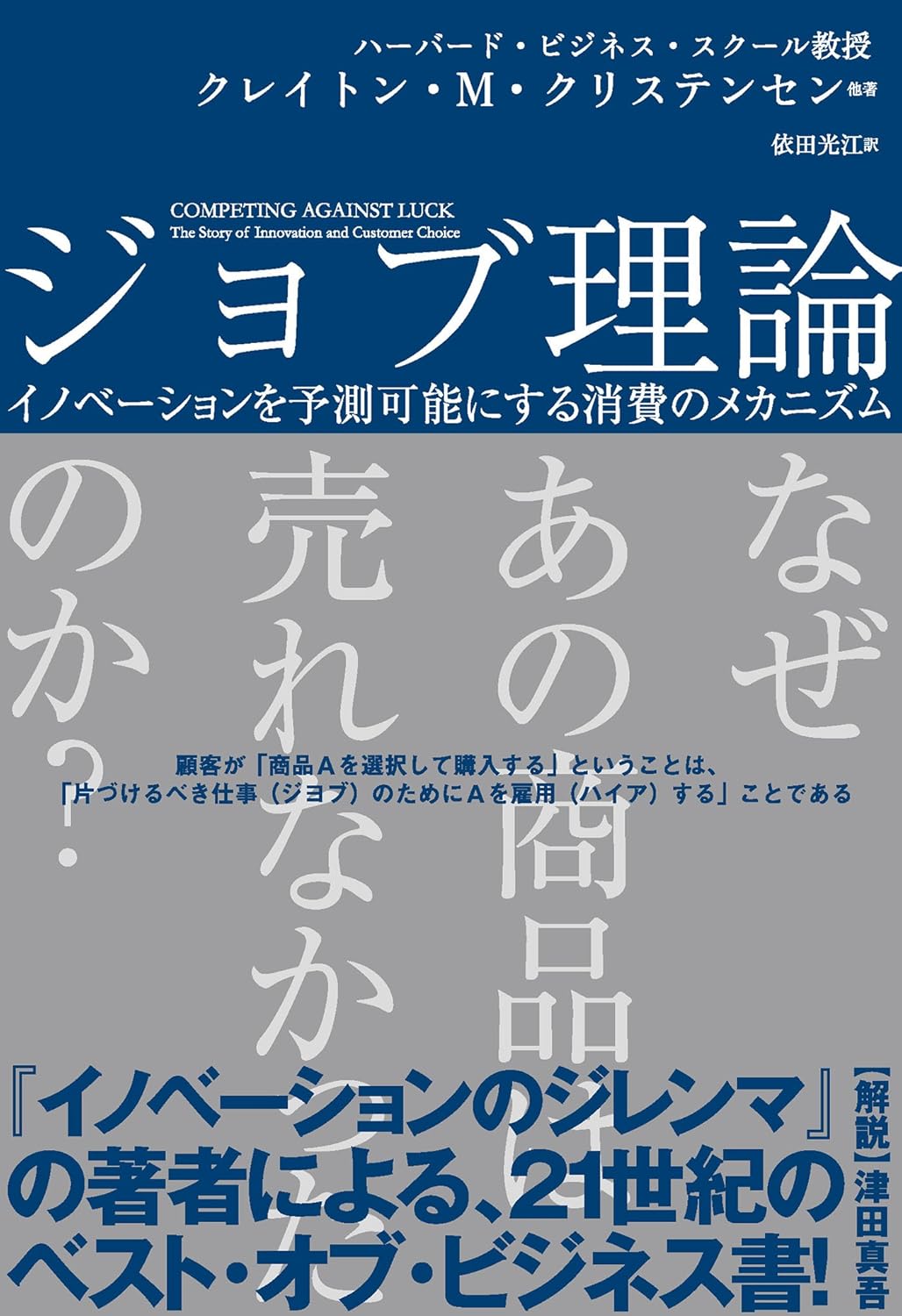 ジョブ理論