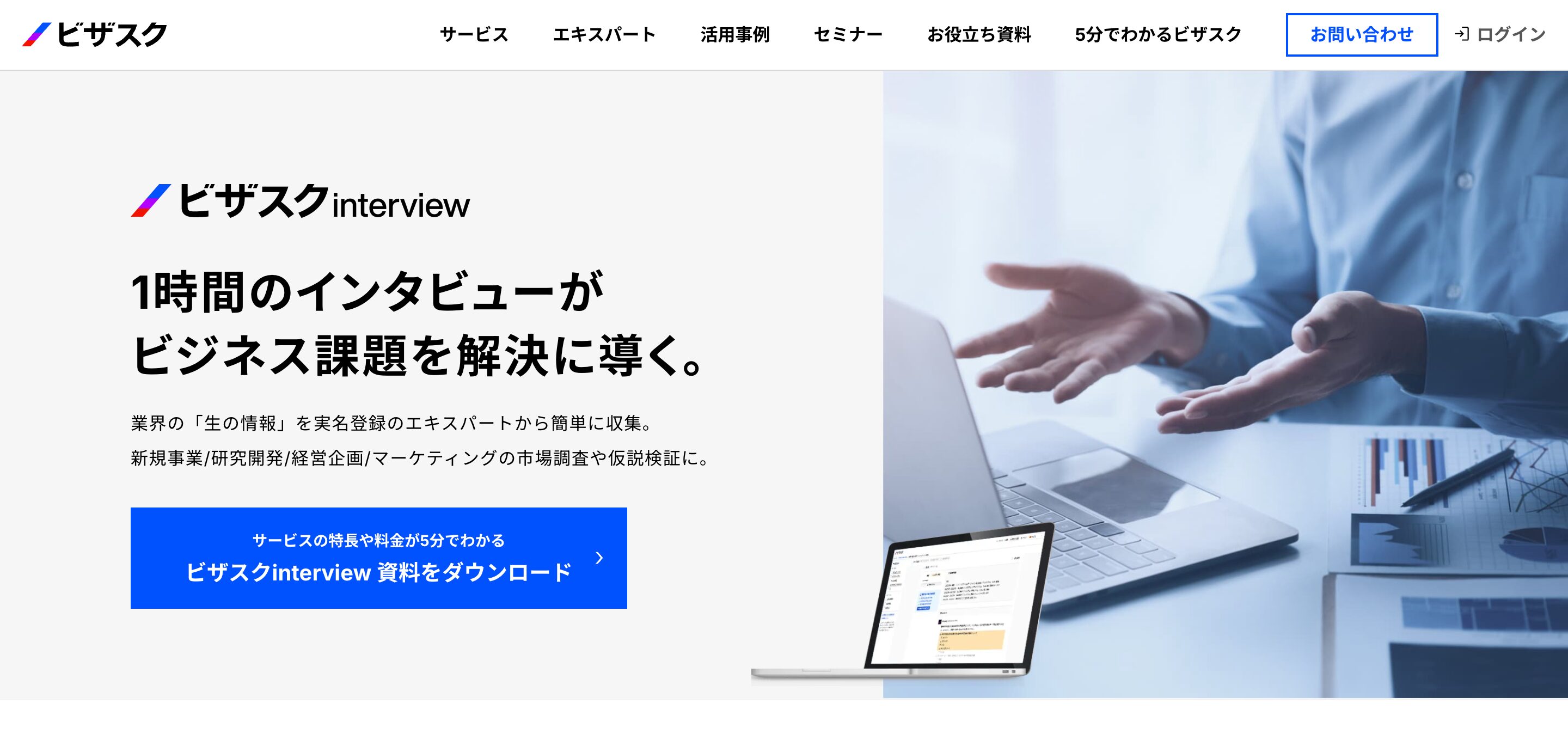 ビザスク