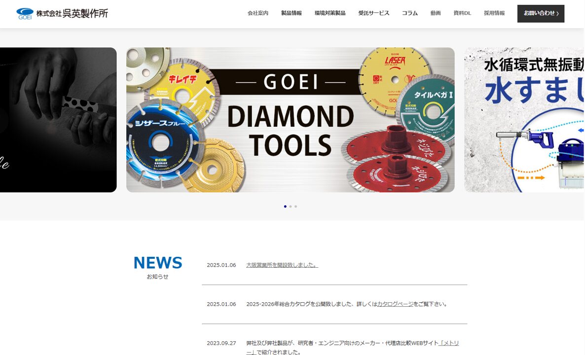 呉英製作所さま事例