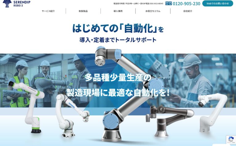 セレンディップ・ロボクロス株式会社のホームページ