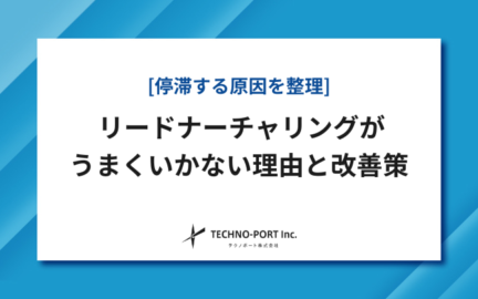 lead-nurturing-howto-improve