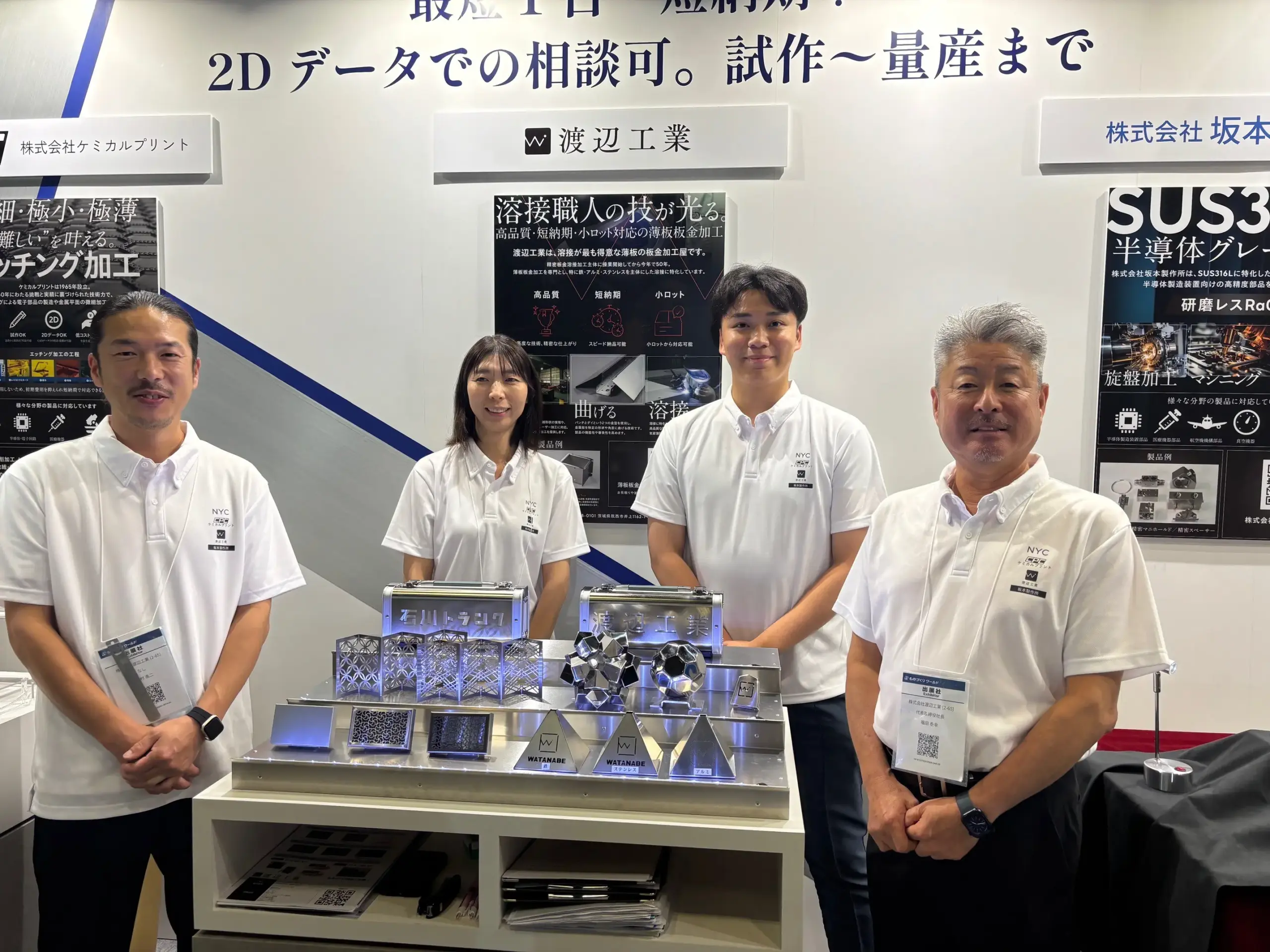渡辺工業さま　事例