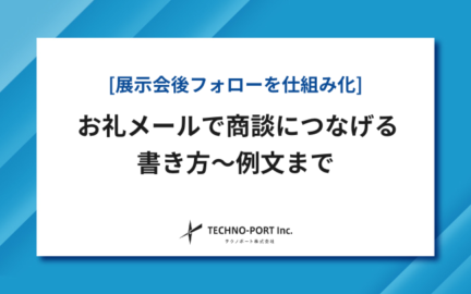 exhibition-thanks-email-eye-catch