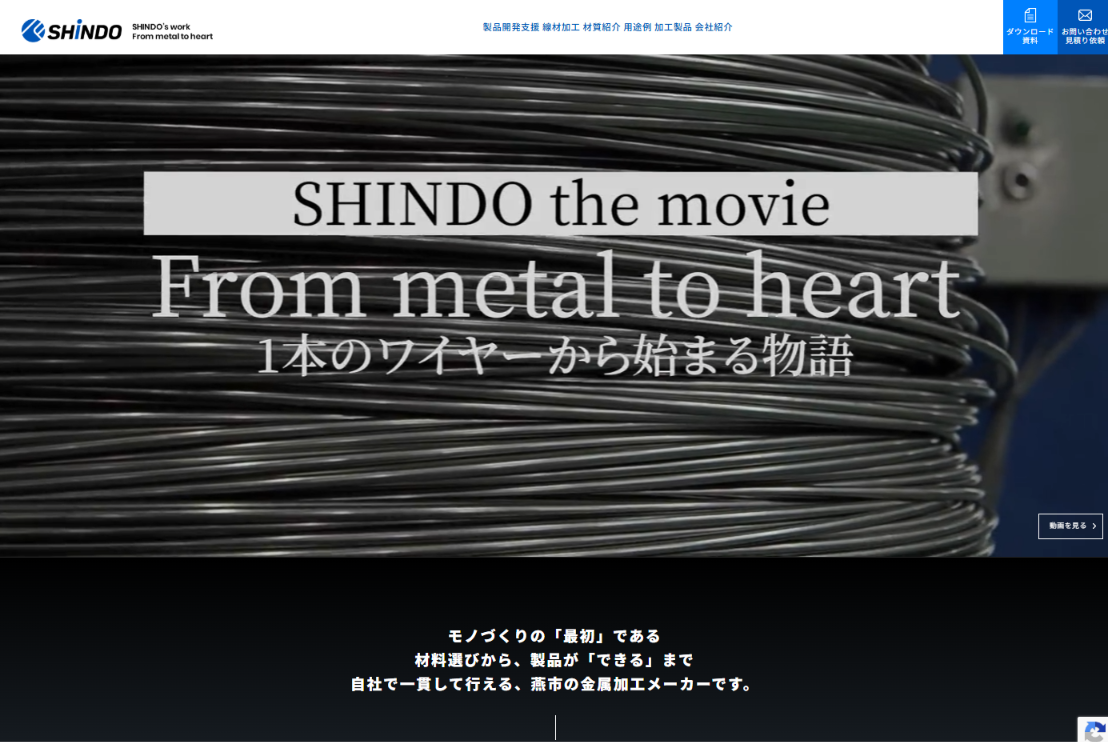 シンドー　ワイヤーフォーミング